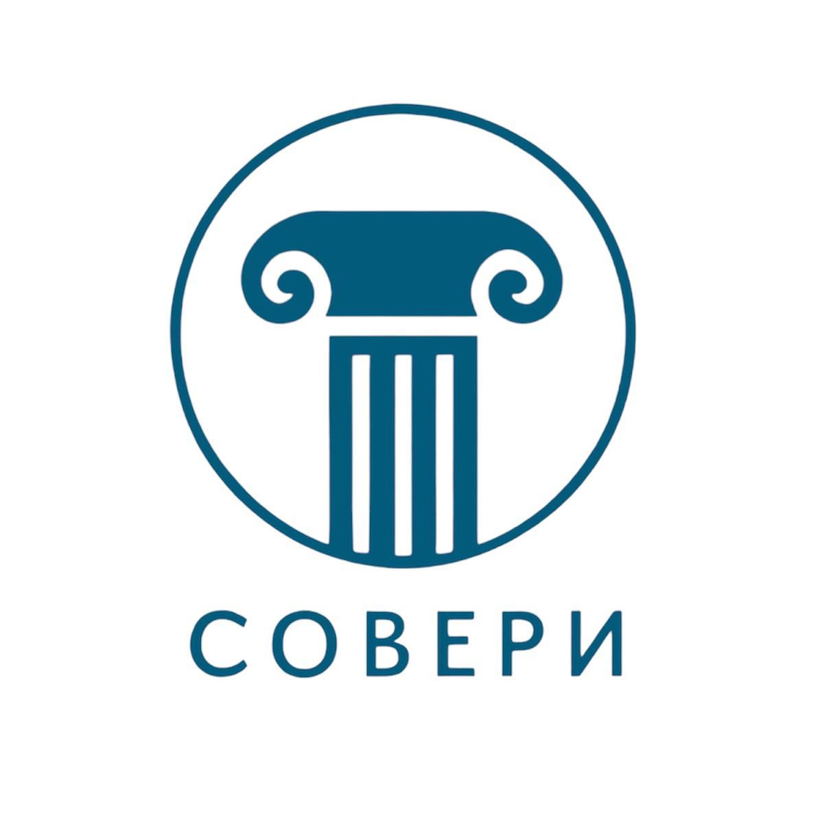 СОВЕРИ